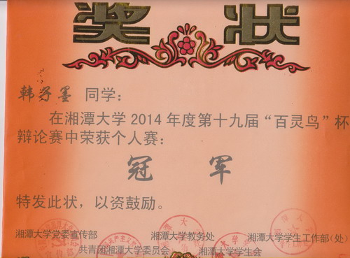 公司韩子墨同学荣获永利集团304am官方入口第十九届“百灵鸟”杯辩论赛个人赛冠军